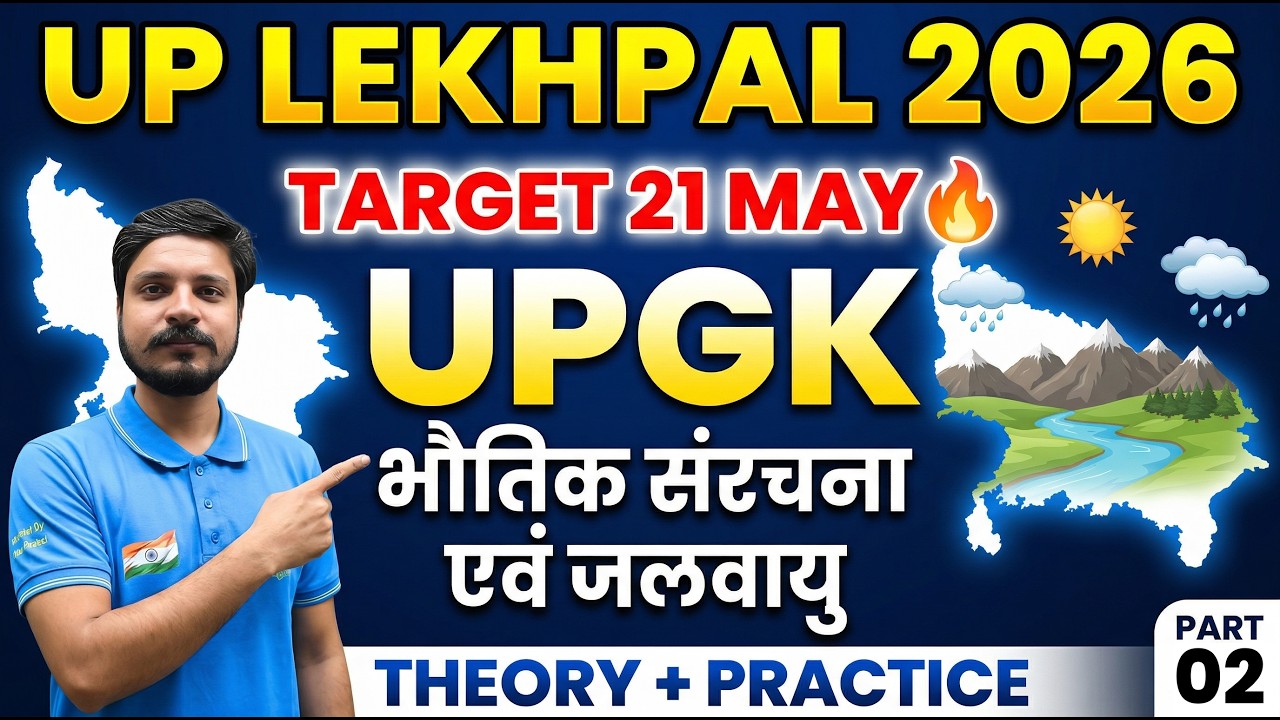UP Lekhpal 2026 | UP Special Complete Series | Day 1 | UP GK/GS | Target 21 May | UPSSSC Lekhpal