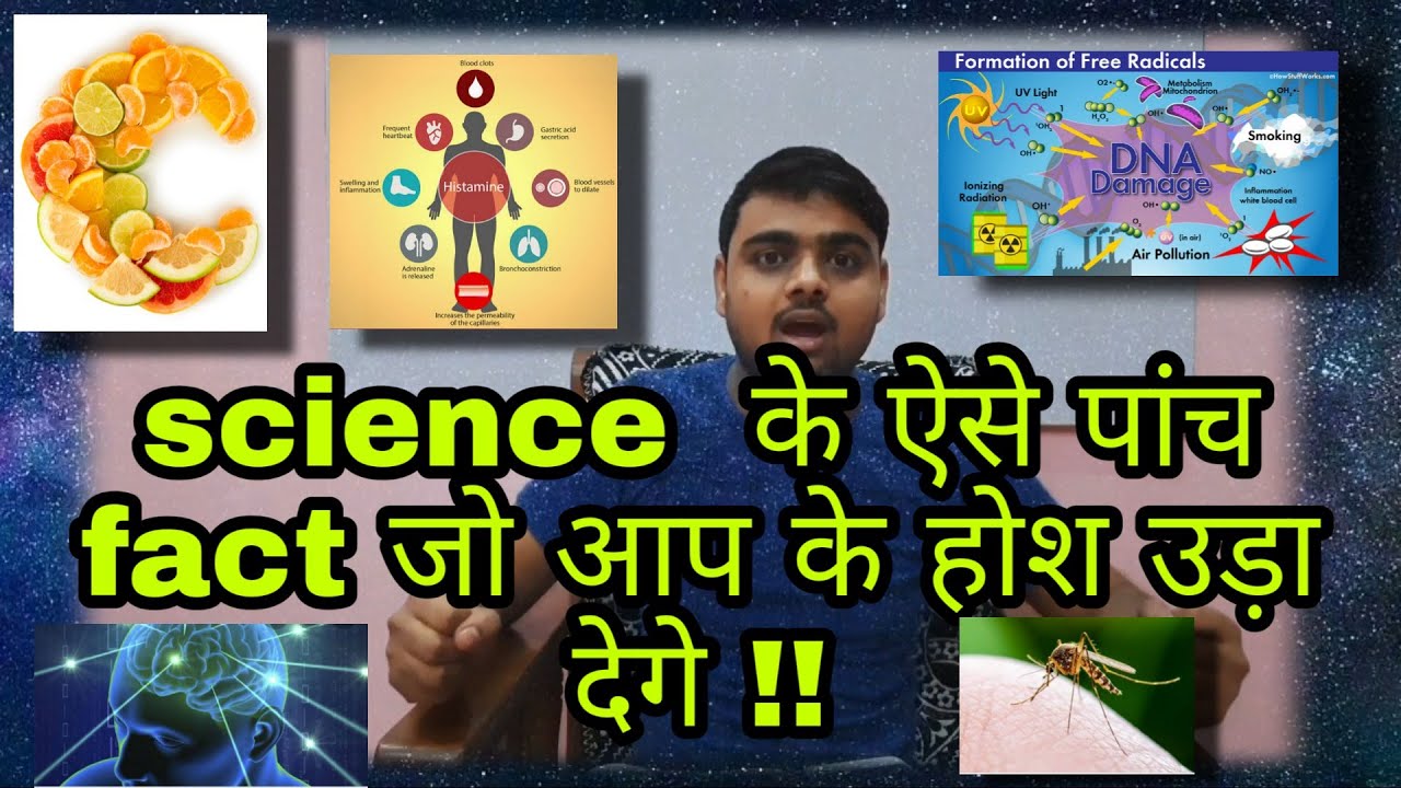 Amazing science facts in हिंदी! सचमुच  आप को दिलचस्प लगेगा !👆👍