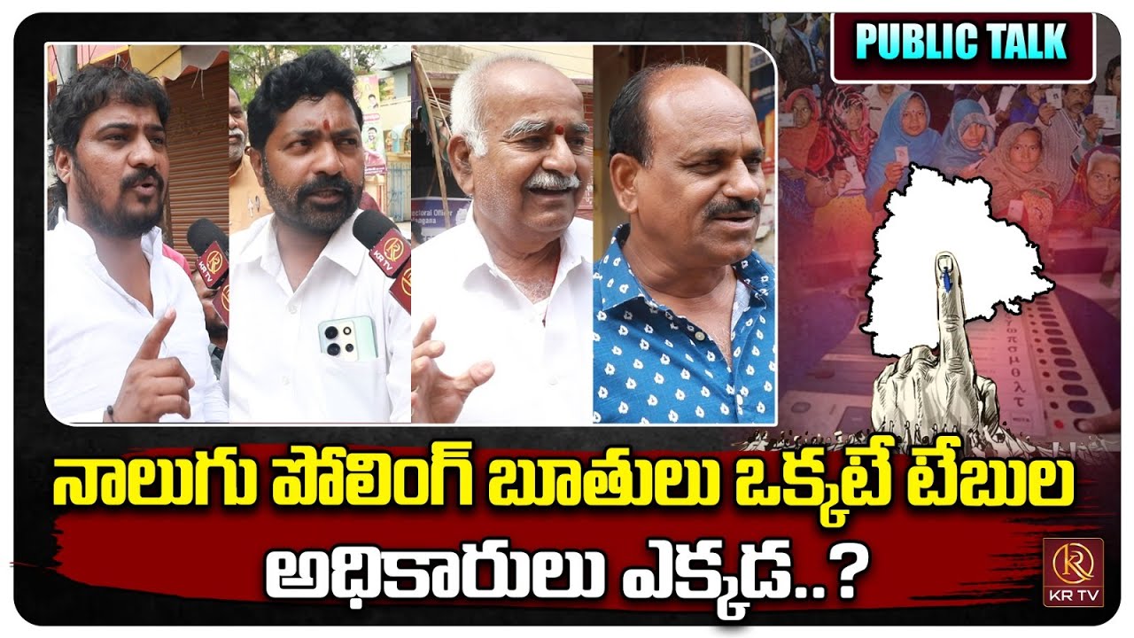 Public Talk About Voteing | Lok Sabha Elections 2024 | Telangana | KRTV