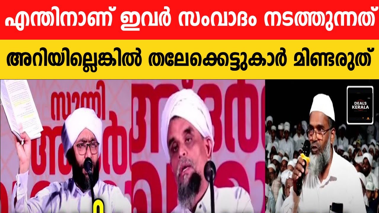 വേങ്ങര മുഖാമുഖത്തിലെ നാടകീയ രംഗങ്ങൾ | അറിയില്ലെങ്കില്‍ തലേക്കെട്ടുകാര്‍ മിണ്ടരുത് | VENGARA DEBATES