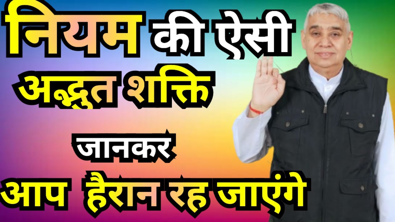 🙏🚀नियम की ऐसी अद्भुत शक्ति 😲🙏 जानकर आप हैरान रह जाएंगे🌺#santrampaljimaharajsatsnag 