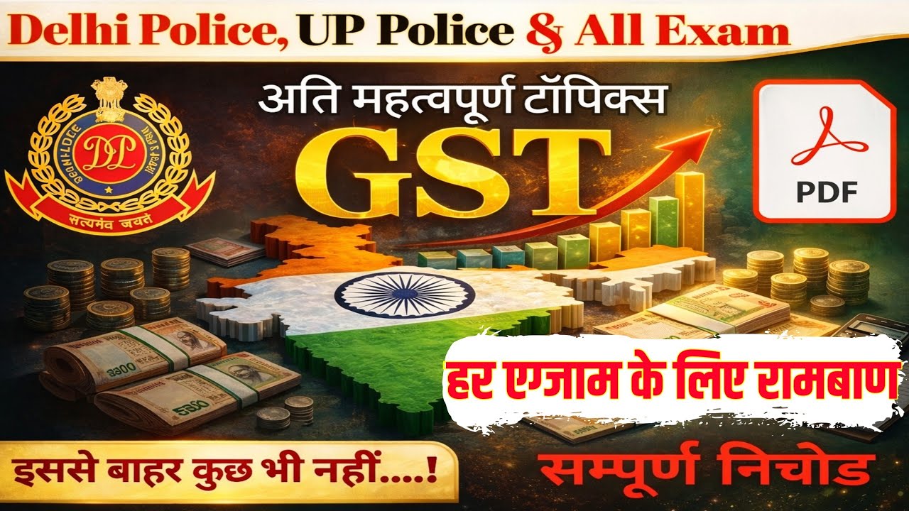 Delhi police | Delhi Police GST | Delhi police static gk | Static gk | Gst kya hai #delhipolice #gk