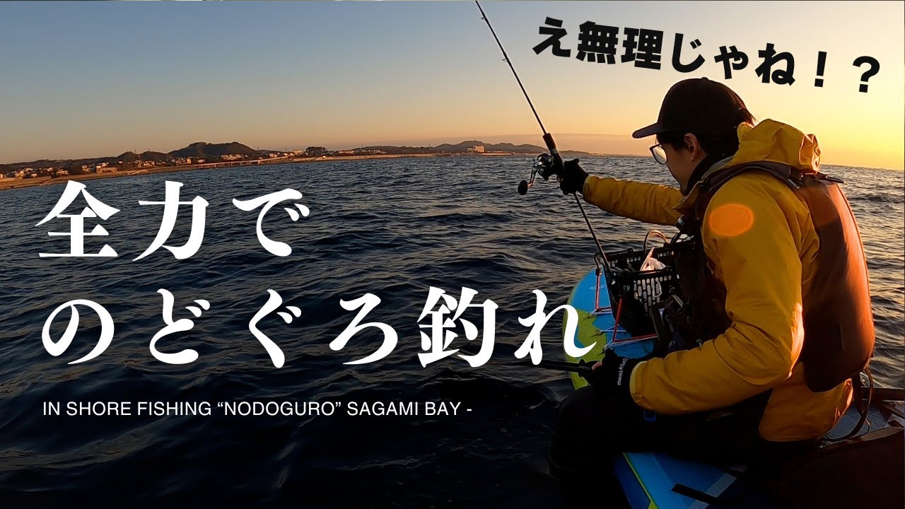 お正月用に、水深280mをサップフィッシングで制覇せよ