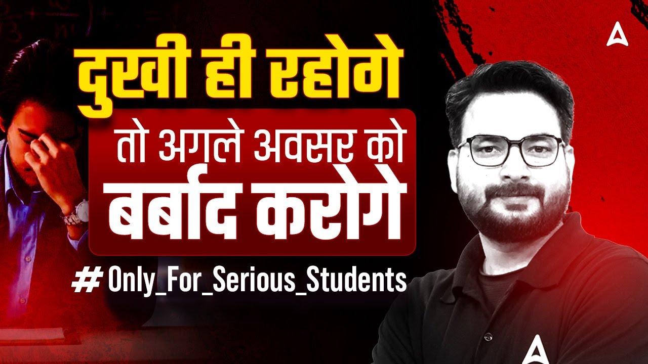 SBI Clerk Result 2025 | Fail? अब अगली तैयारी ऐसे शुरू करो- IBPS, SBI PO, RRB PO/Clerk Strategy 2025