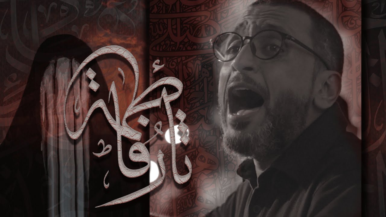 ثأر فاطمة | عبدالأمير البلادي 1445 هـ