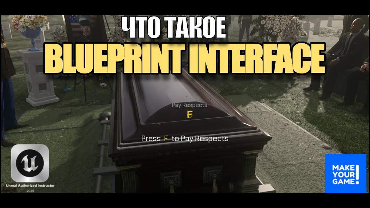 What is the Blueprint Interface in Unreal Engine? - Tutorials for Beginners