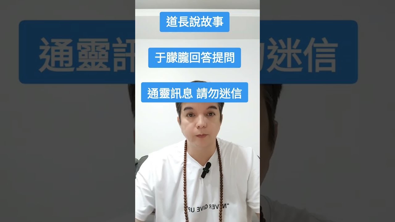 東方神官的道長親自回應于朦朧回答提問（TikTok-東方神官）