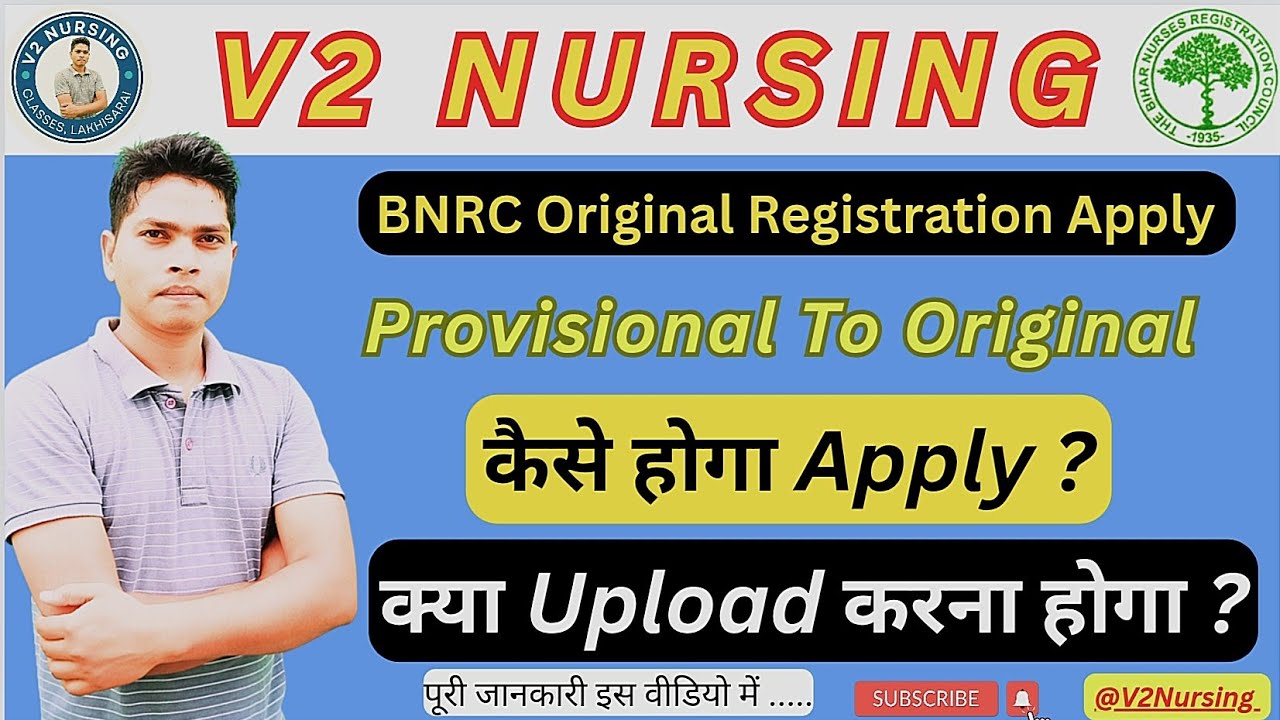 BNRC Original Registration कैसे Apply करें ? Full Details #bnrcregistration #bnrc #v2nursing #btsc  