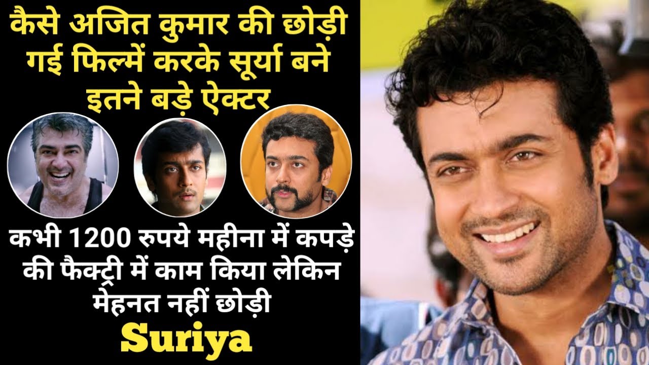Suriya tamil actor unknown facts interesting facts biography family details new movies controversies