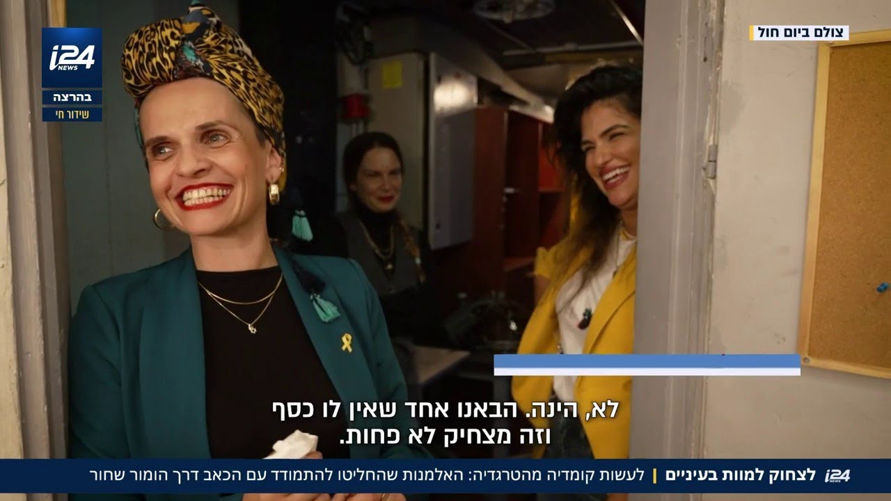 לצחוק למוות בעיניים: הנשק הסודי של אלמנות השכול