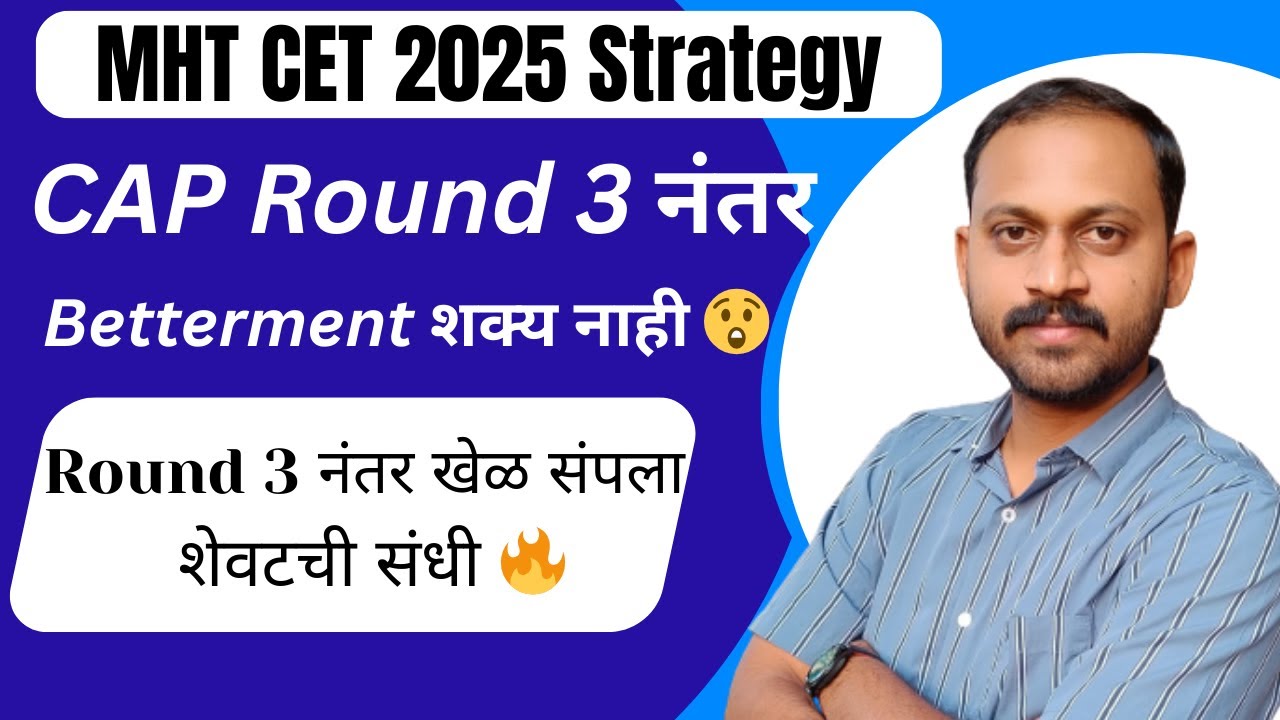 ⚠️ MHT CET 2025 Engineering Admission Process 👉 After CAP Round 3 There is No Chance of Betterment ❌