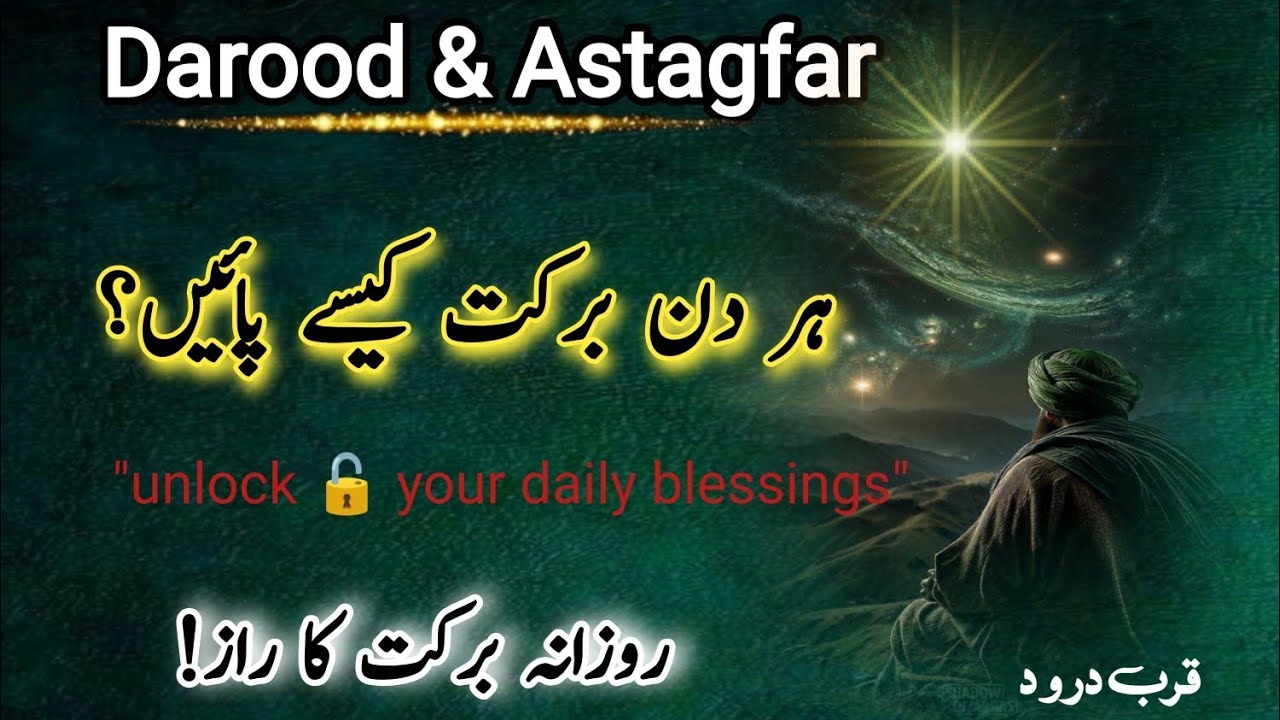 Darood & Astaghfar | Daily Istighfar to Gain Peace and Blessing| video by Qurb e Darood 