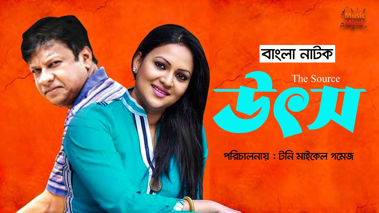Utsho | উৎস | Bangla Natok | Intekhab Dinar | Richi Solaiman | Music Mind