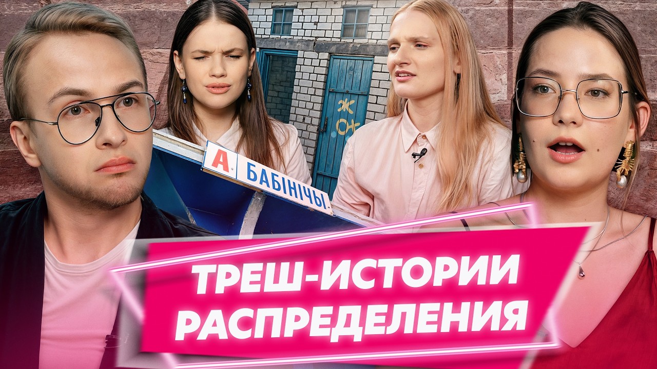 80 BYN зарплаты, риск спиться, цистит и туалет на улице | Почему отработку в Беларуси нужно отменить