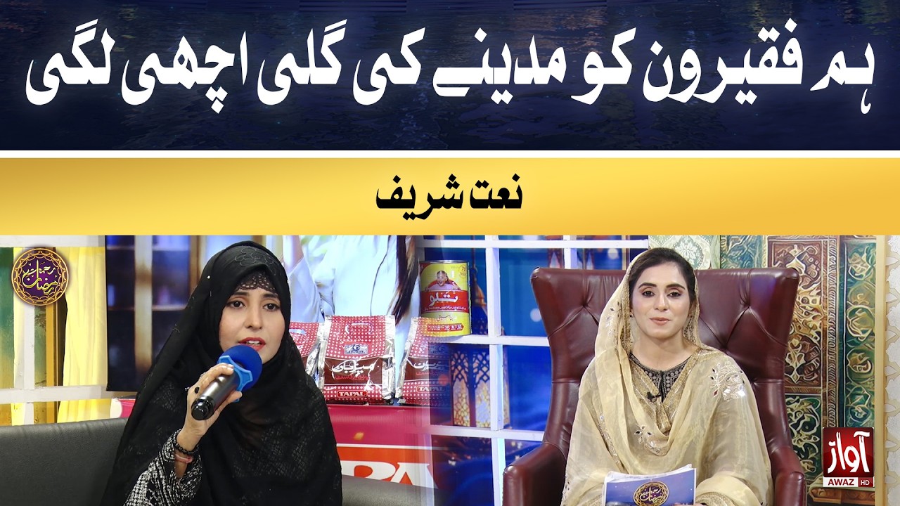 Hum Faqiron Ko Madine Ki Gali Achi Lagi | Rehmat-e-Ramzan | 17th Iftar Special Transmission