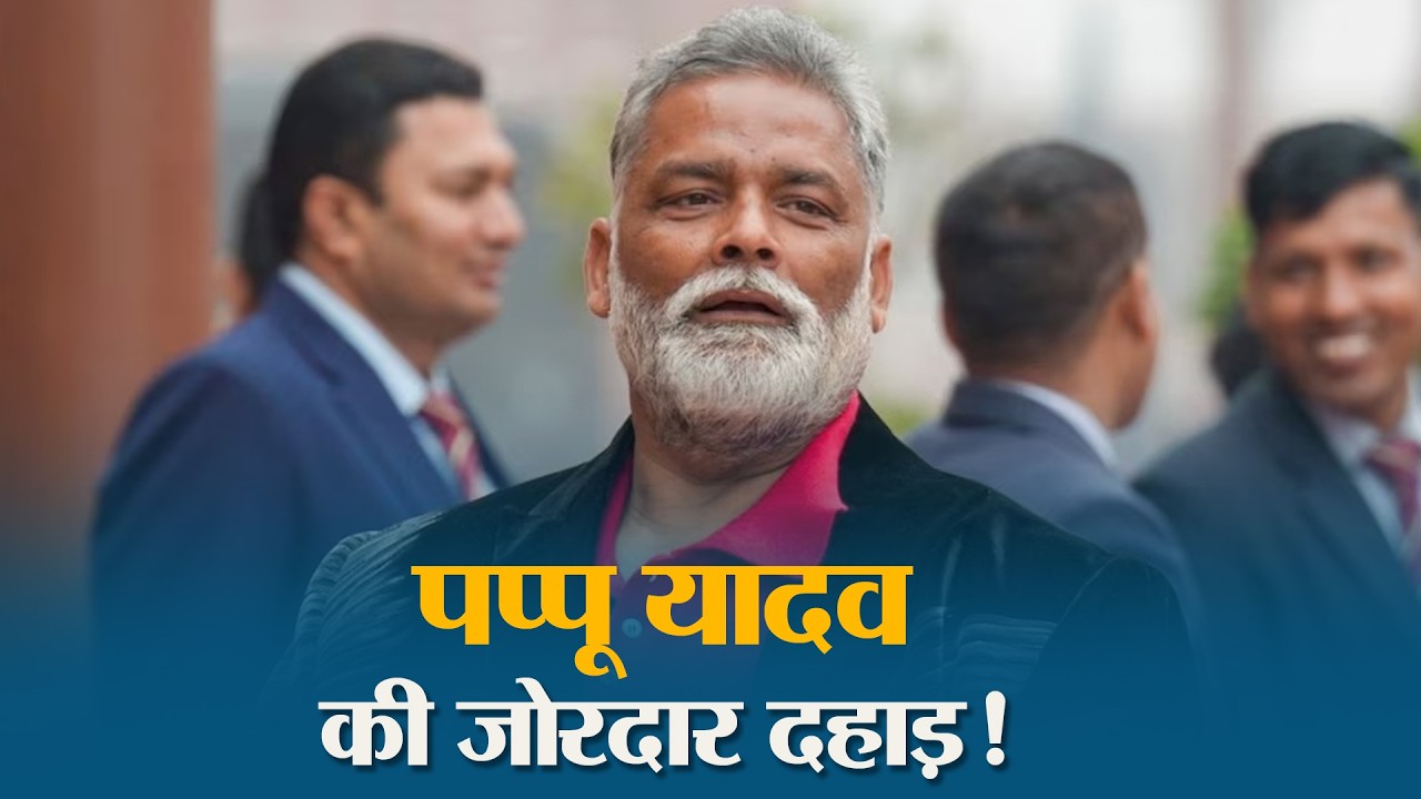 Jail से निकलते ही Pappu Yadav ने कर दिया बड़ा ऐलान; बोले- NEET छात्रा की लड़ाई रुकने नहीं देंगे