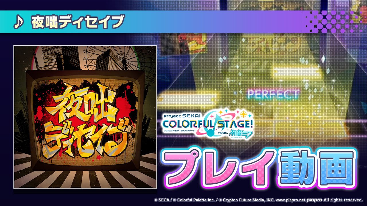 『夜咄ディセイブ』（難易度：HARD）プレイ動画を一部先行公開！
