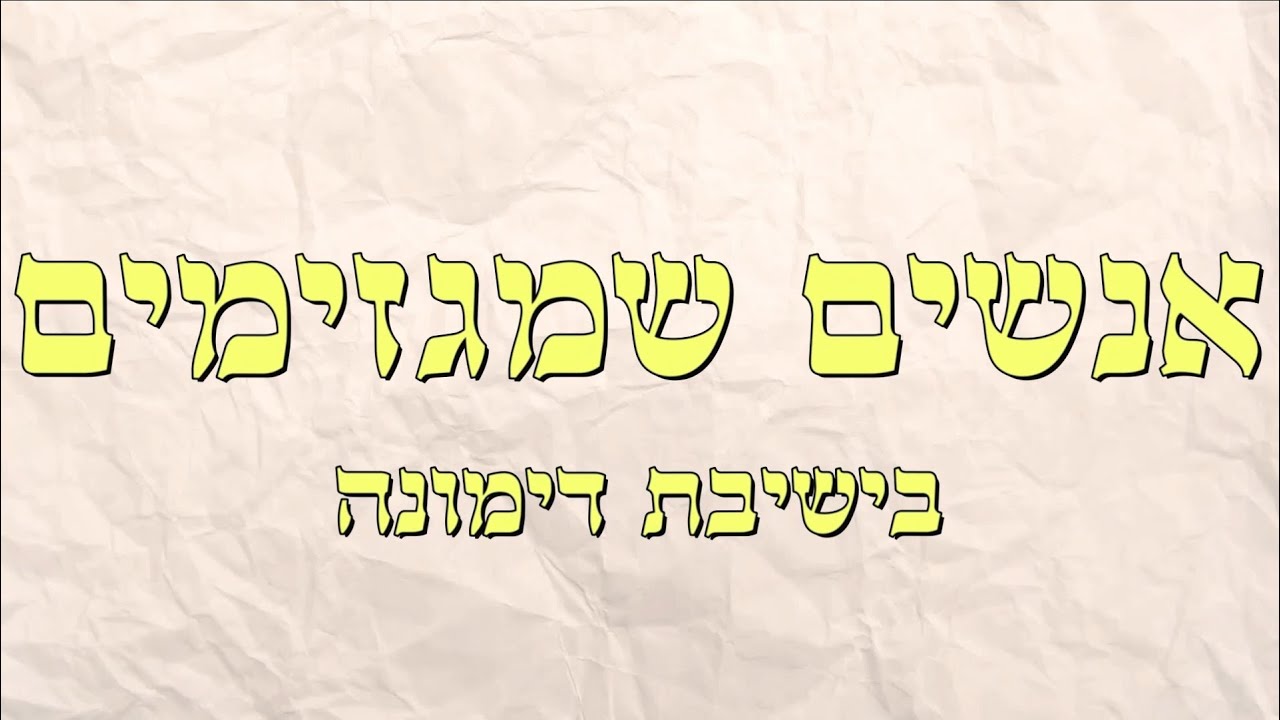 מגזימים | מחזור כ