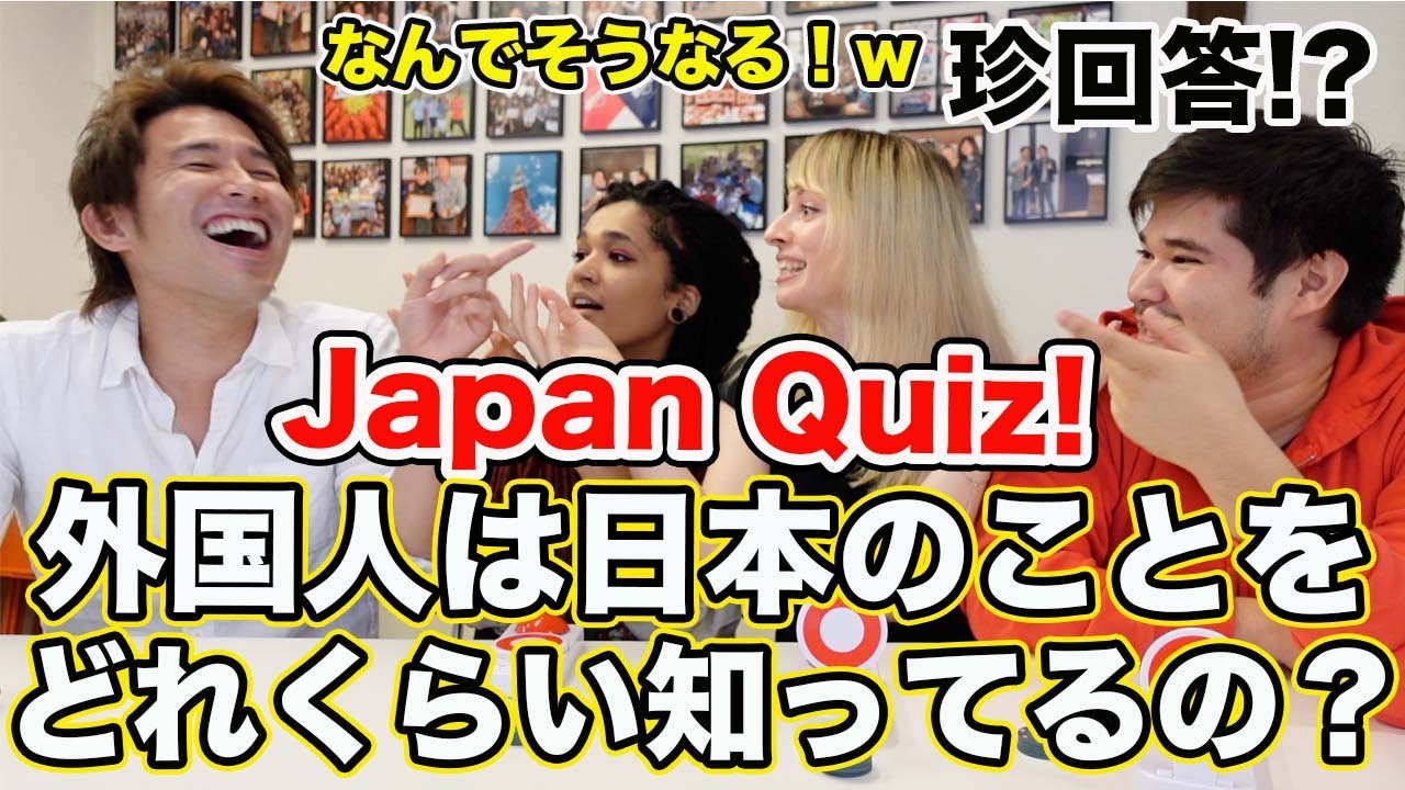 WHO KNOWS THE MOST ABOUT JAPAN!! 英会話スクールの先生達は日本についてどれくらい詳しいのか？最後に勉強用の単語も出ます！