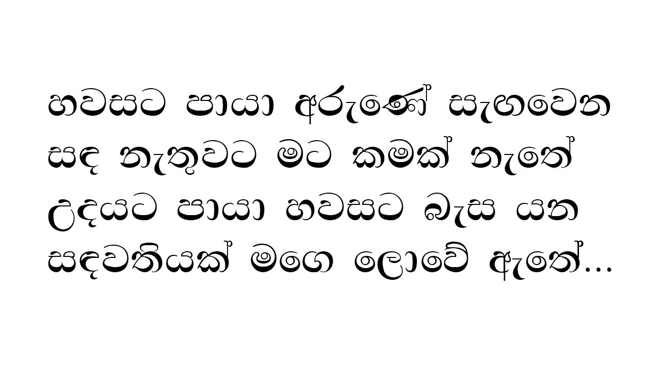 Hawasata Paya Adure | හවසට පායා | Karaoke | Without Voice | Greshan Ananda Song 