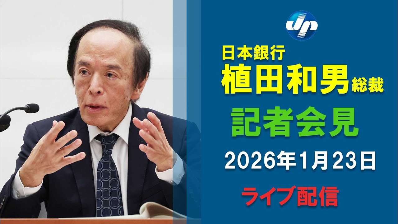 【ライブ】政策金利、据え置き　来年度成長率１．０％に上方修正　日銀会合