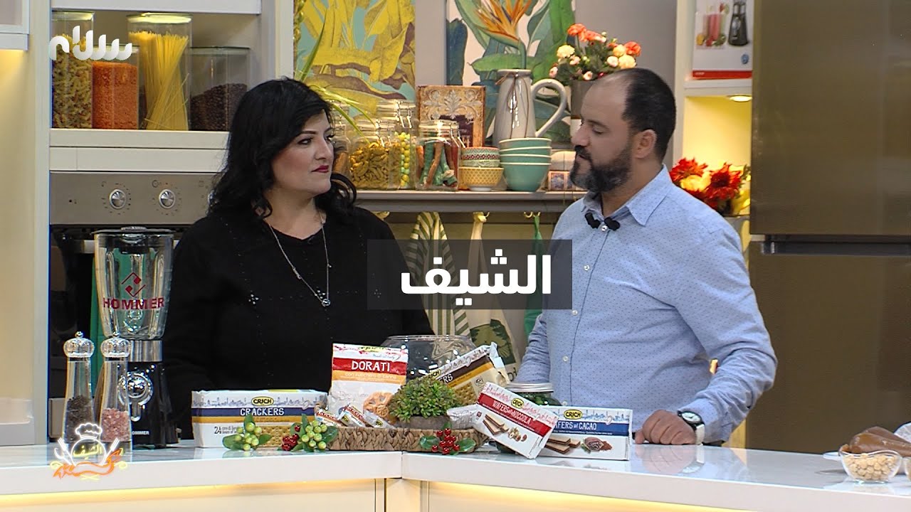 الشيف| الفنانة أمل نوري