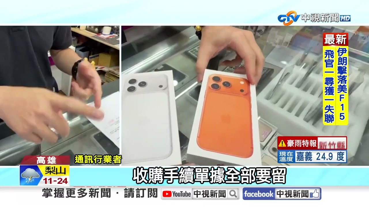 花4萬買iPhone竟變hTC?! 疑宅配員