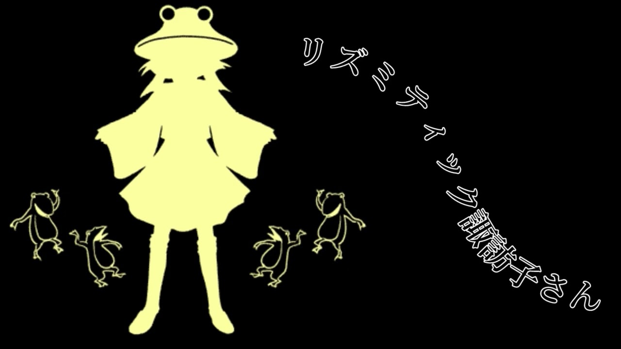 【自作アレンジ】リズミティック諏訪子さん