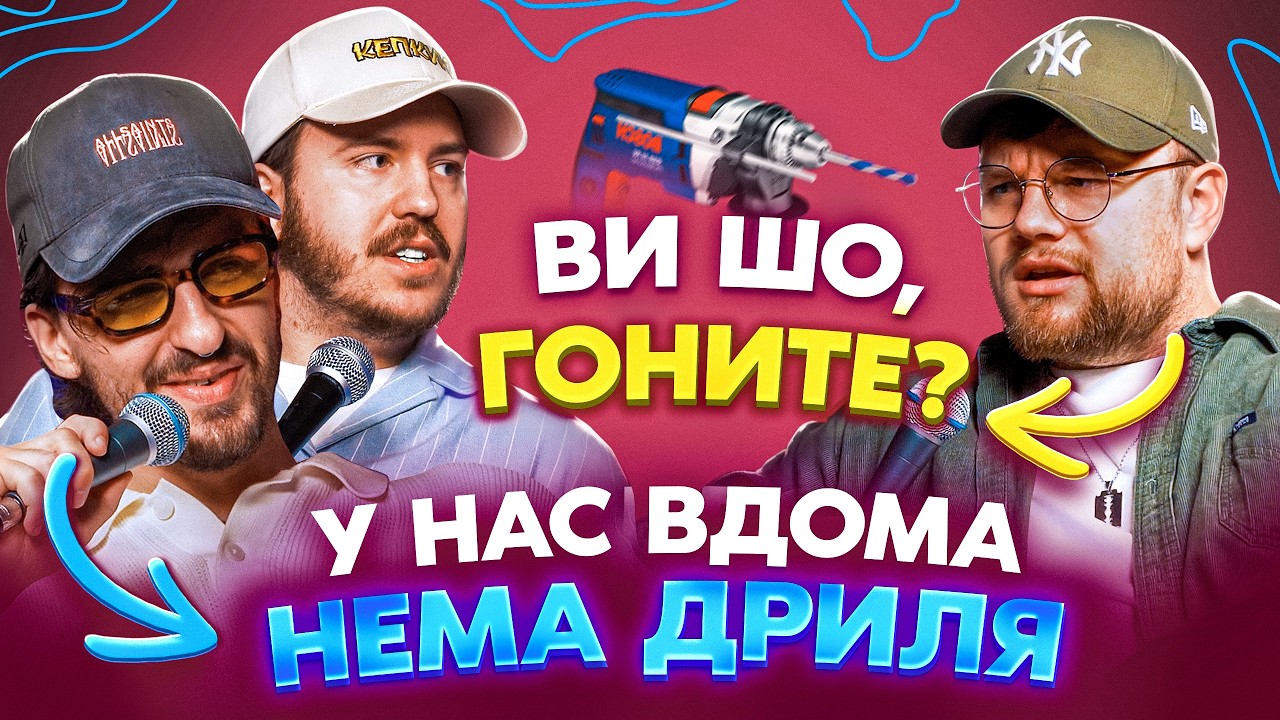 СТЕРЕОТІПИ ПРО РЕМОНТИ #5 / Тремба, Геній, Тютюн