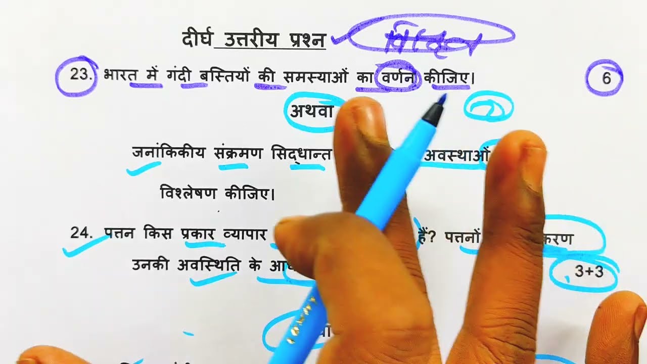 मिल गया 12th भूगोल प्री बोर्ड वाला पेपर मिल गया,//Class 12 Geography pre board paper 2026 , UP Board