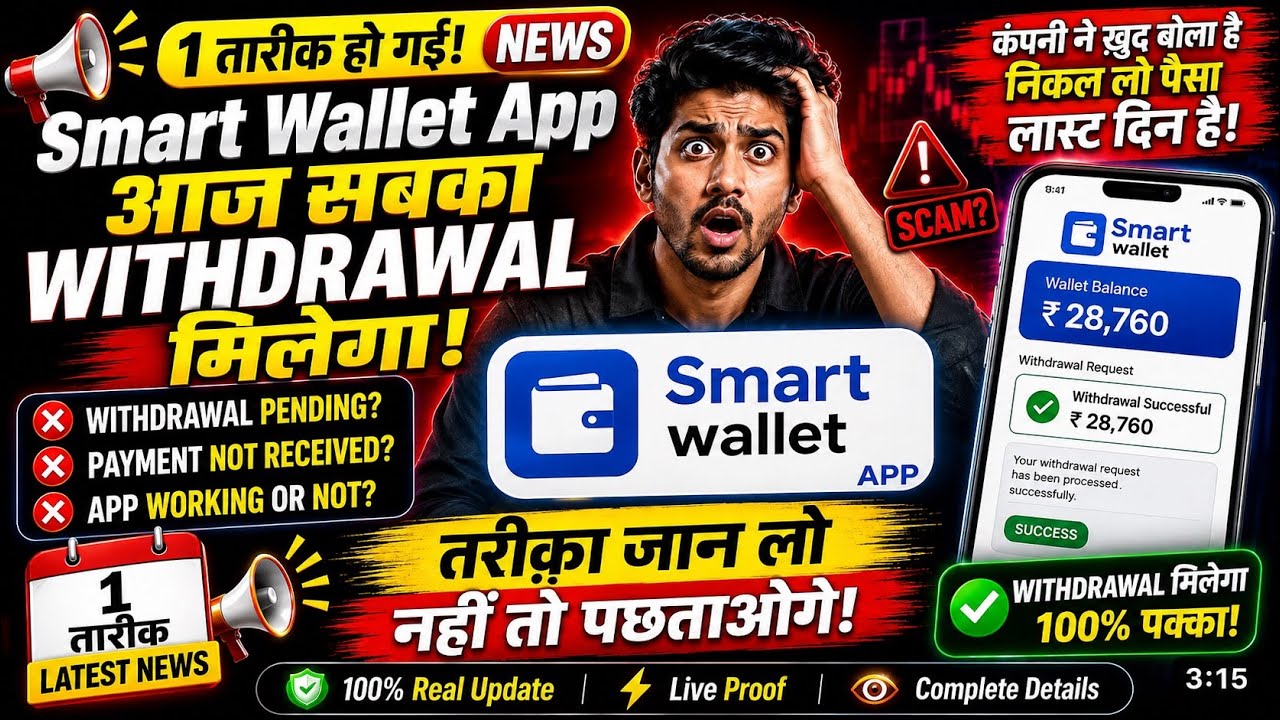 Smart wallet App Withdrawal started | smart wallet app withdrawal problem solved | smart wallet app