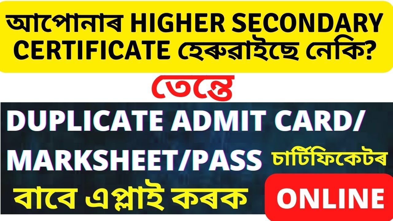HS duplicate Marksheet | Admit Card | Pass Certificate | Lost or Damaged HS Certificate online Apply