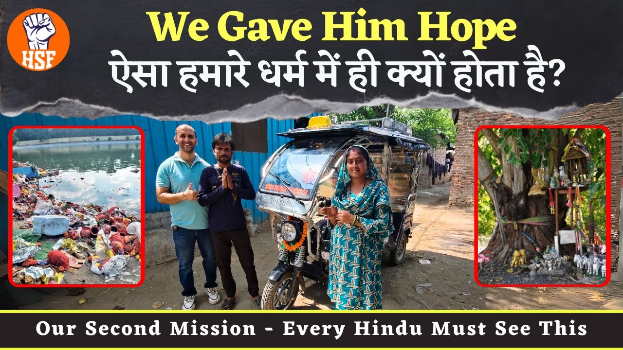 We Gave Him Hope | ऐसा हमारे धर्म में ही क्यों होता है | HSF