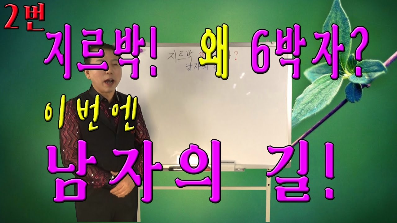 사교댄스 이론 2번(남자의 길, 지르박 왜 6박자인가?)이상구 사교댄스 ,부산사교댄스학원,콜라텍,카바레,실전사교춤,생활댄스,웰빙댄스,사교춤