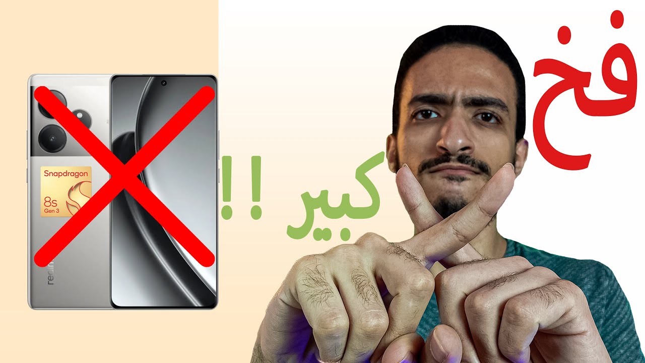 فخ الريلمي GT 6 اوعي تقع فيه❌ هتخسر 300دولار حالا😑 Realme GT 6