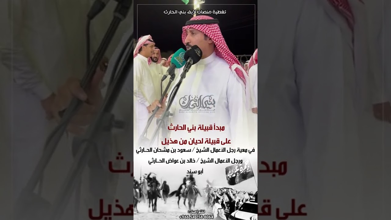 مبدأ قبيلة بني الحارث على قبيلة لحيان من هذيل   📸 لايف بني الحارث