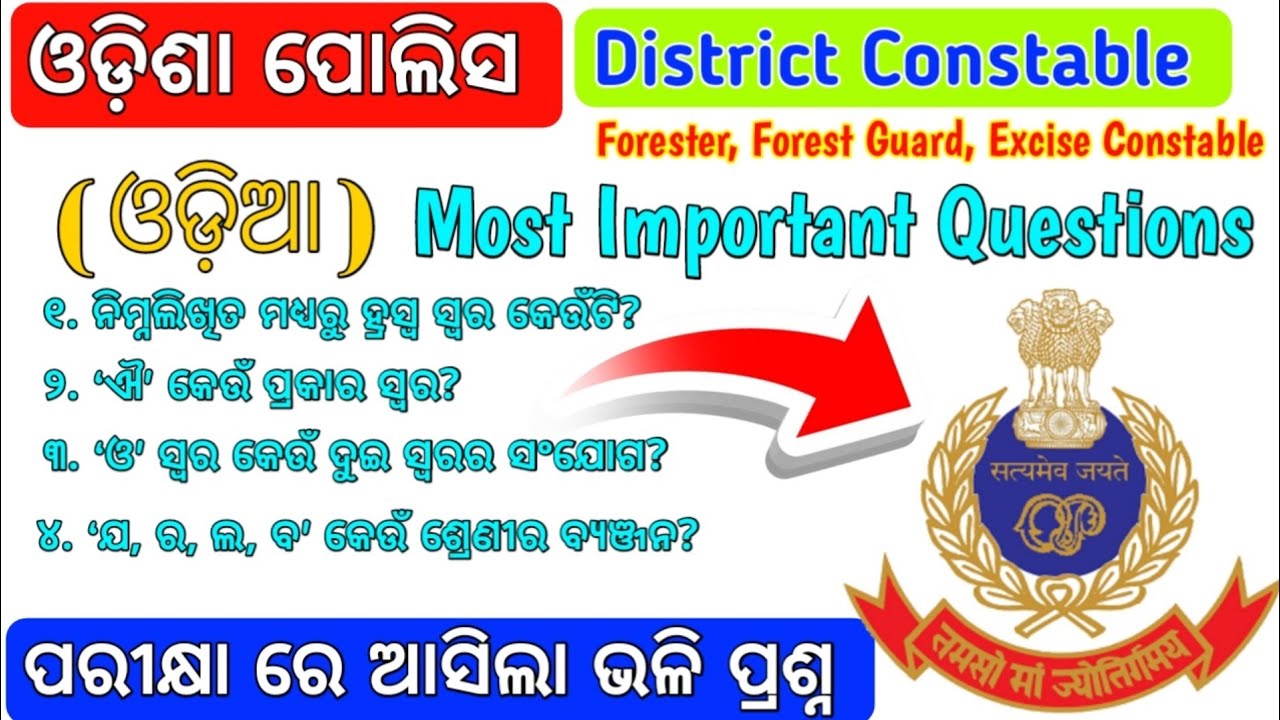Odisha Police District Constable, Forester, Forest Guard, Excise Constable Odia Questions🚨#odishagk