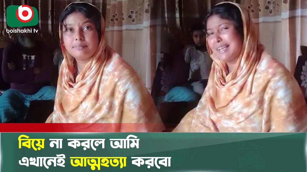 বিয়ের দাবিতে প্রেমিকের বাড়িতে প্রেমিকা ফারজানার অনশন | Marriage Demand | Love Protest | Digital
