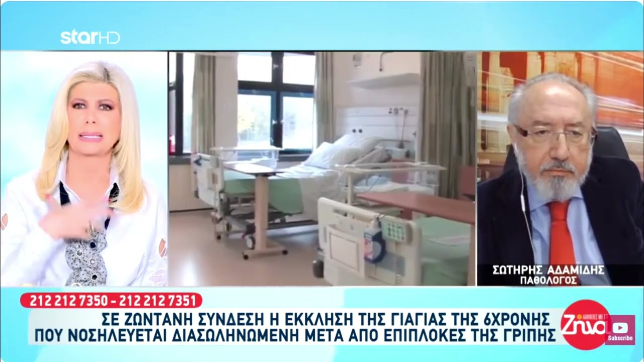 Sotiris C  Adamidis / Star TV / στέλεχος K γρίππης Α / Σωτήρης Κ. Αδαμίδης.