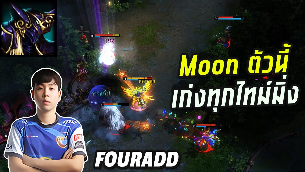 HON MVP Moon Queen Fouradd - Moon ตัวนี้เก่งทุกไทม์มิ่ง