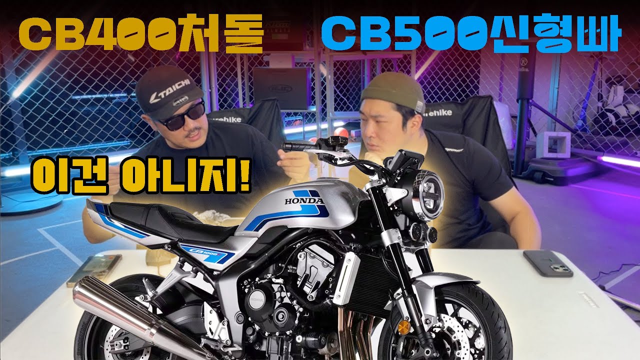 국내 1100 만원에 출시하면 감사합니다 / CB500SF