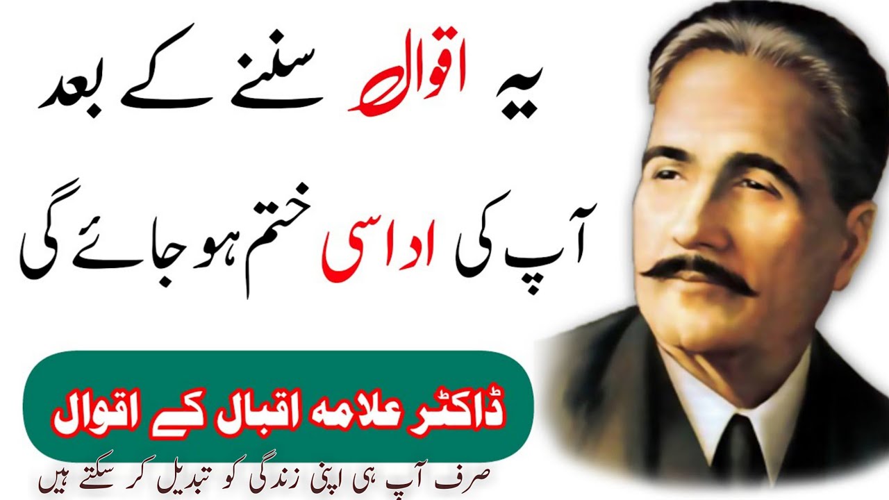 Allama Iqbal Shayari | Allama Iqbal Poetry | Aqwal E Zareen | Allama Iqbal Quotes in Urdu | Islamic