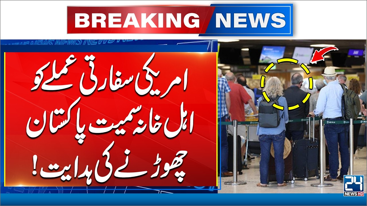 US Diplomats Fleeing Pakistan - US Embassy Orders Non-Essential Staff to Leave Pakistan | 24 News HD