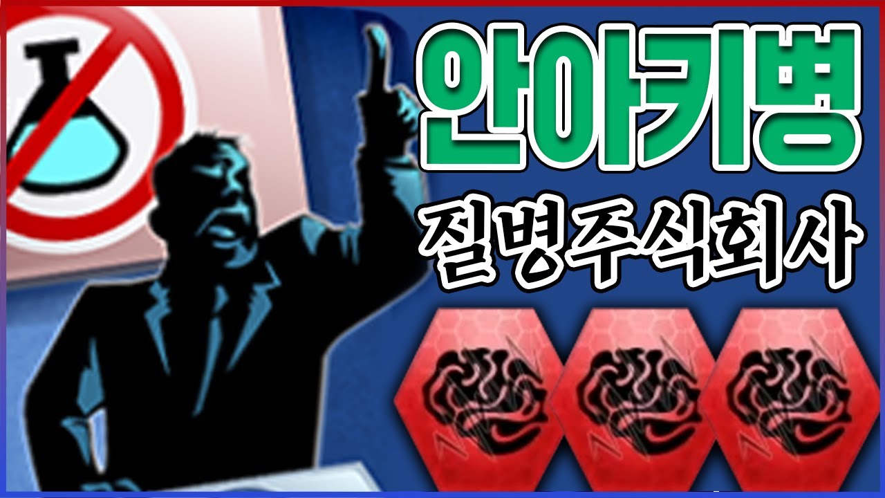 70억명이 과학을 부정하자...아무것도 안해도 멸망합니다.....【질병주식회사】