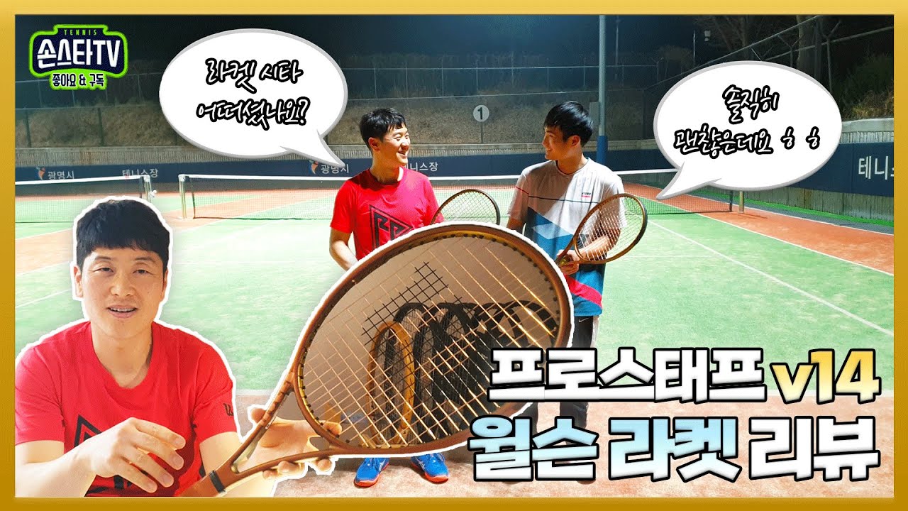 윌슨 프로스태프 97L v14 시타 리뷰 (Wilson Pro Staff 97L v14 Review)