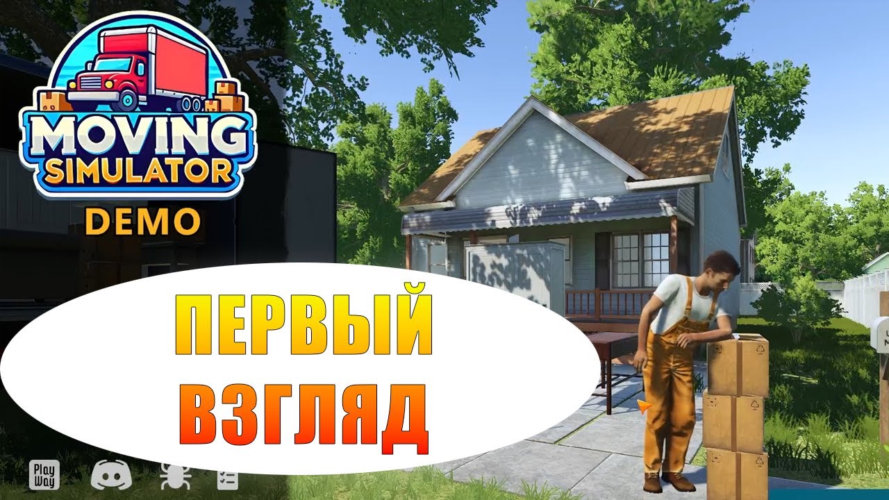 Moving Simulator Demo - Первый взгляд