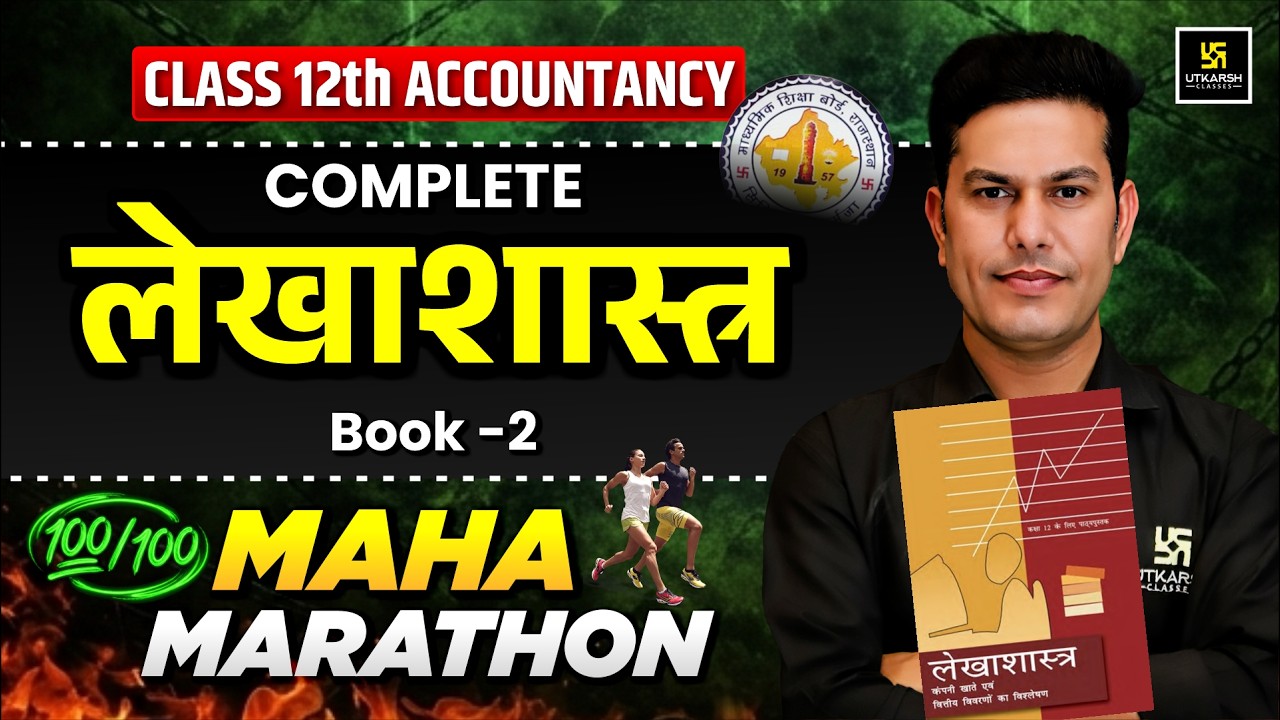 RBSE Class 12 Accountancy Complete One Shot Revision Book 2🔥 | Board Exam 2026 | Pratap Sir
