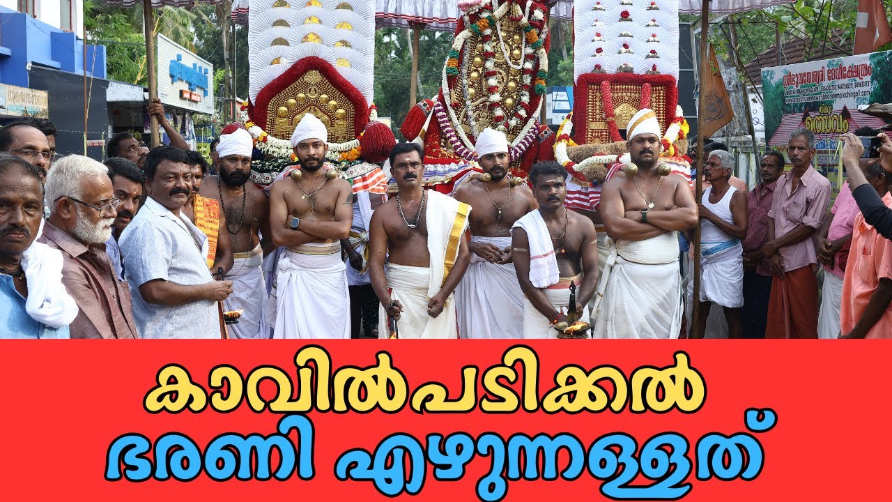 കാവിൽപടിക്കൽ Ezhunnallathu | Kumbha Baharani kettukazcha 2025 | Chingoli kavilpadickal Devi Temple