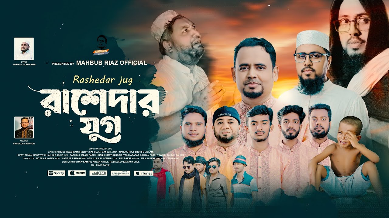 নির্বাচনী সাংগঠনিক গান | আমরা শাসক নয় সেবক হতে চাই | রাশেদার যুগ |  Mahbub Riaz | Saifullah Mansur  