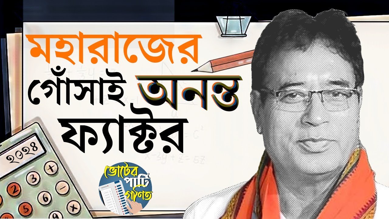 Cooch Behar, Lok Sabha Election 2024: কোচবিহারে রাজবংশী ভোট কতটা প্রভাব ফেলবে ভোট বাক্সে? | #TV9D